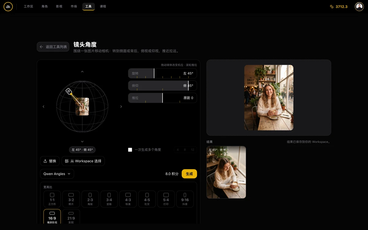 截图：镜头角度工具页，左边是球体和滑杆，相机设在左 45° · 俯 45°，右边是源图和生成结果，结果上标着角度