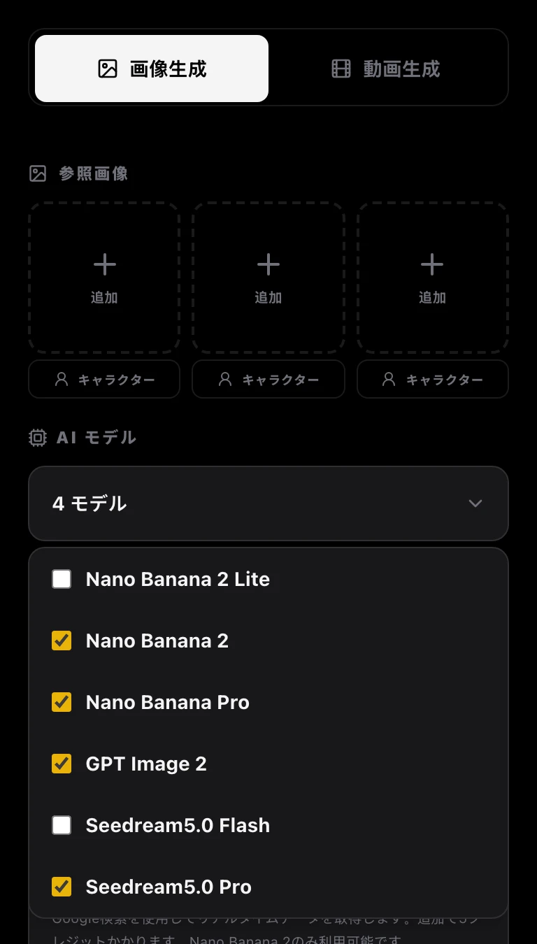 ワークスペースの画面(モデル一覧):AIモデルの一覧で Nano Banana 2、Nano Banana Pro、GPT Image 2、Seedream5.0 Pro にチェックが入っている
