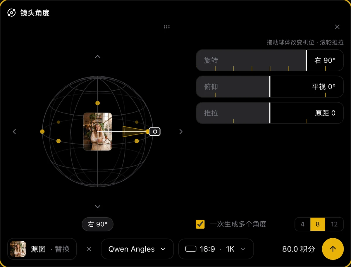 截图：勾选「一次生成多个角度」并选 8 之后，球体上出现八个黄色机位点，分布在正面、两侧、背后和斜上方